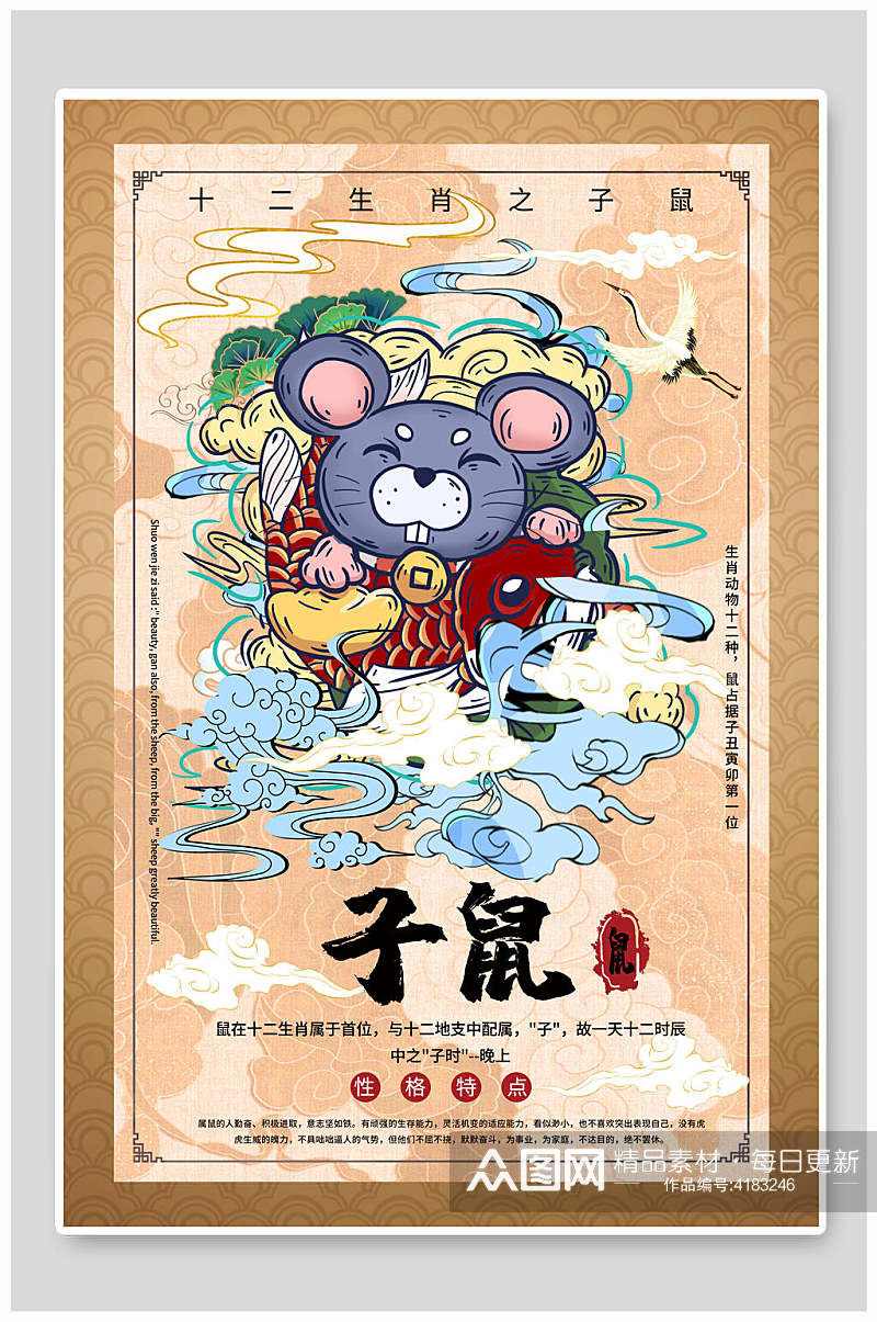 可爱仙鹤子鼠高端创意生肖插画海报素材