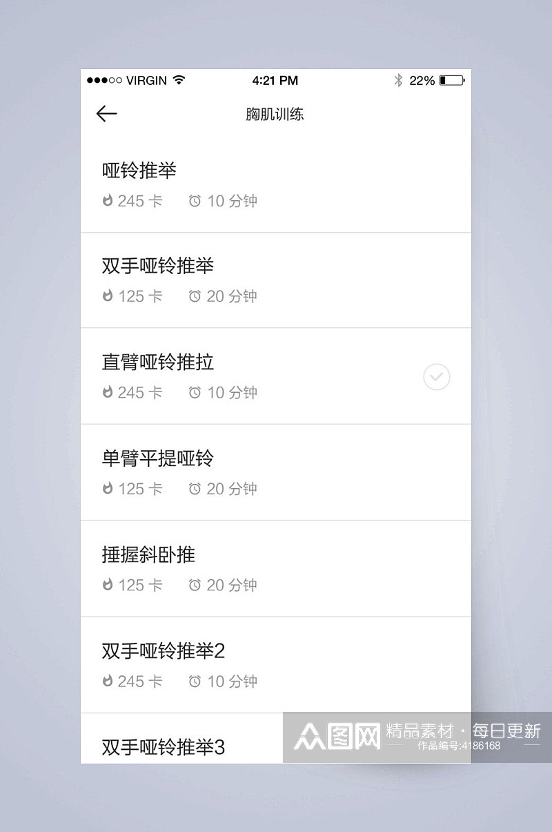简约胸肌训练健身运动APP手机界面素材