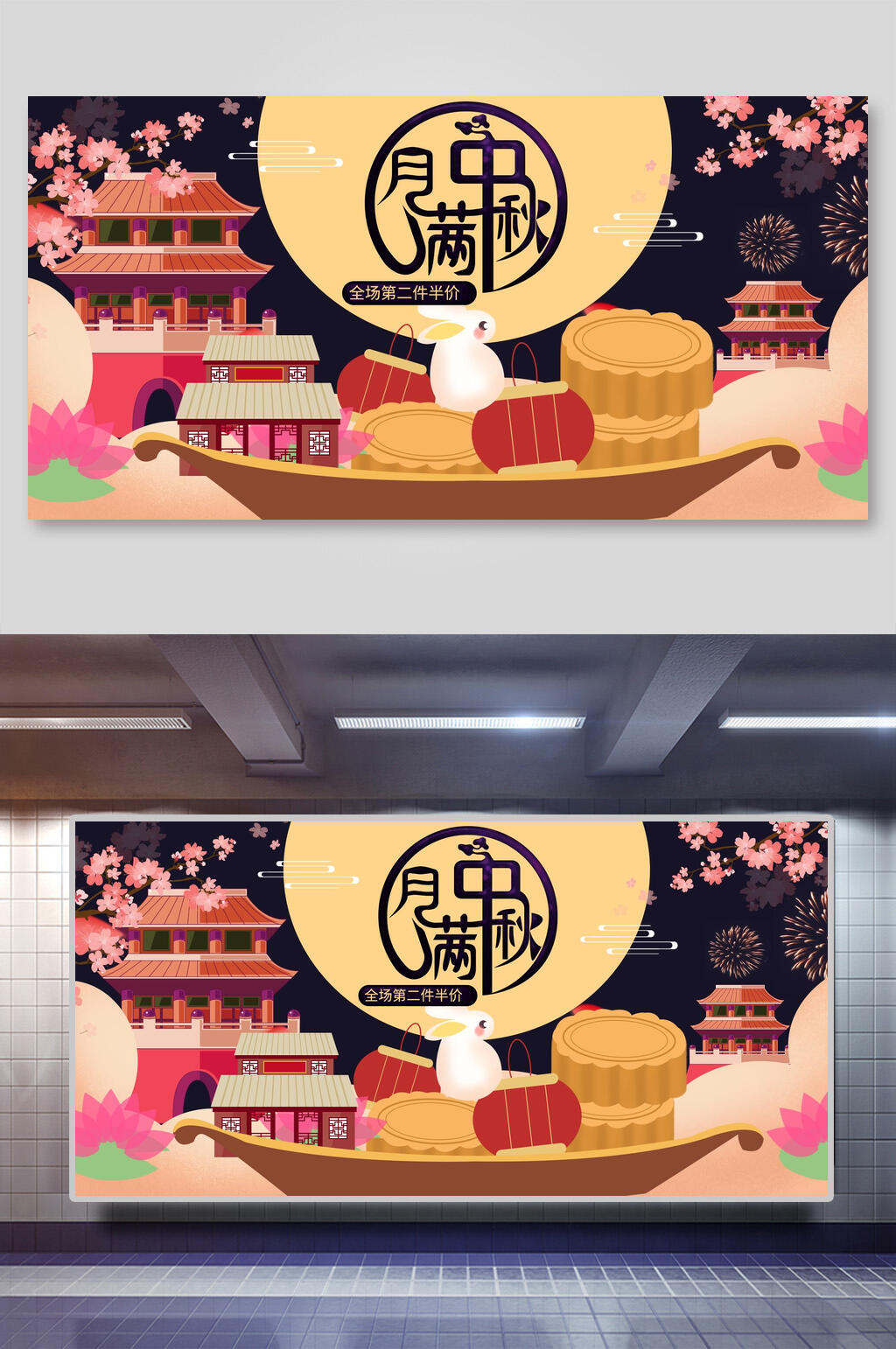 月满中秋节团圆展板素材