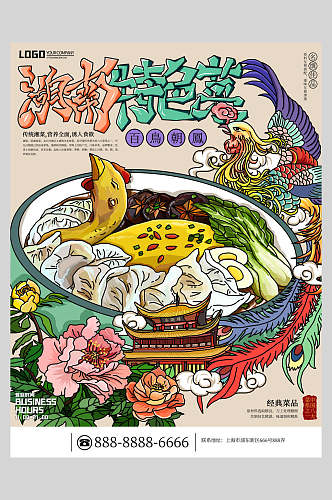 湖南特色菜美食餐饮海报