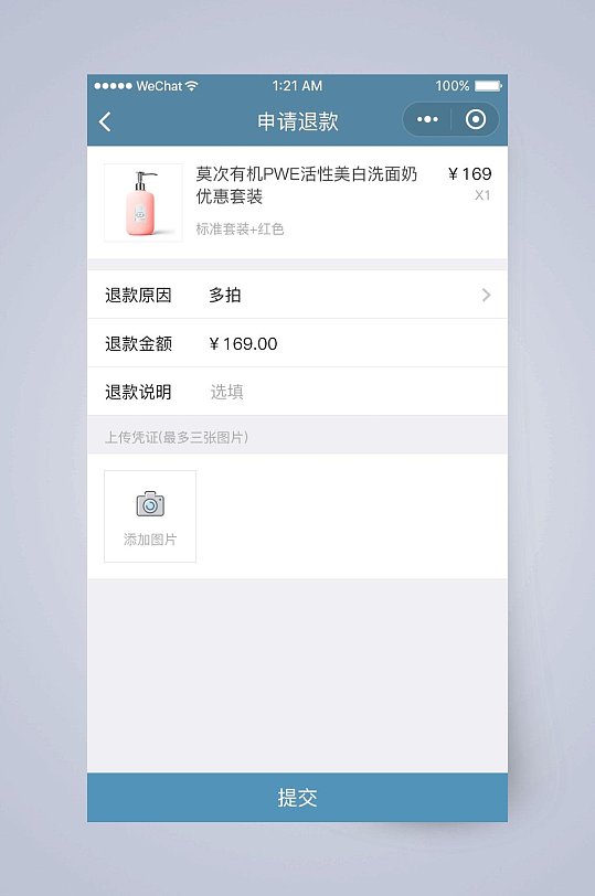 申请退款美妆商城APP手机界面