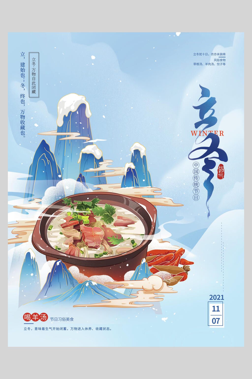 卡通创意立冬节气海报素材
