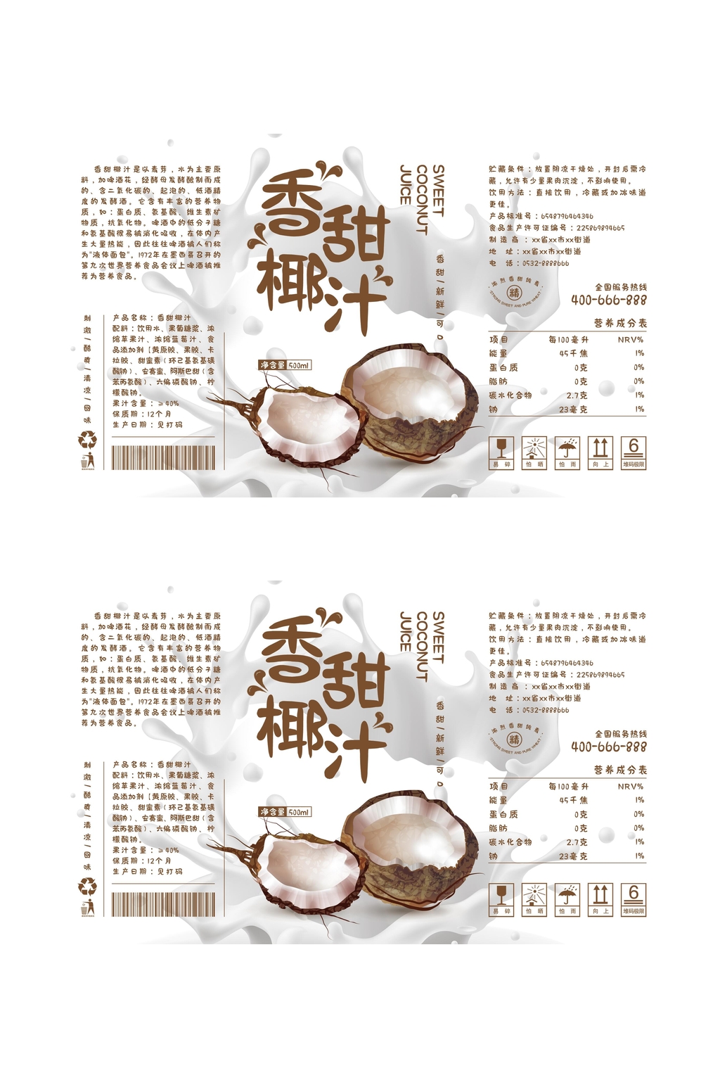 香甜椰汁棕色瓶贴罐子包装设计素材