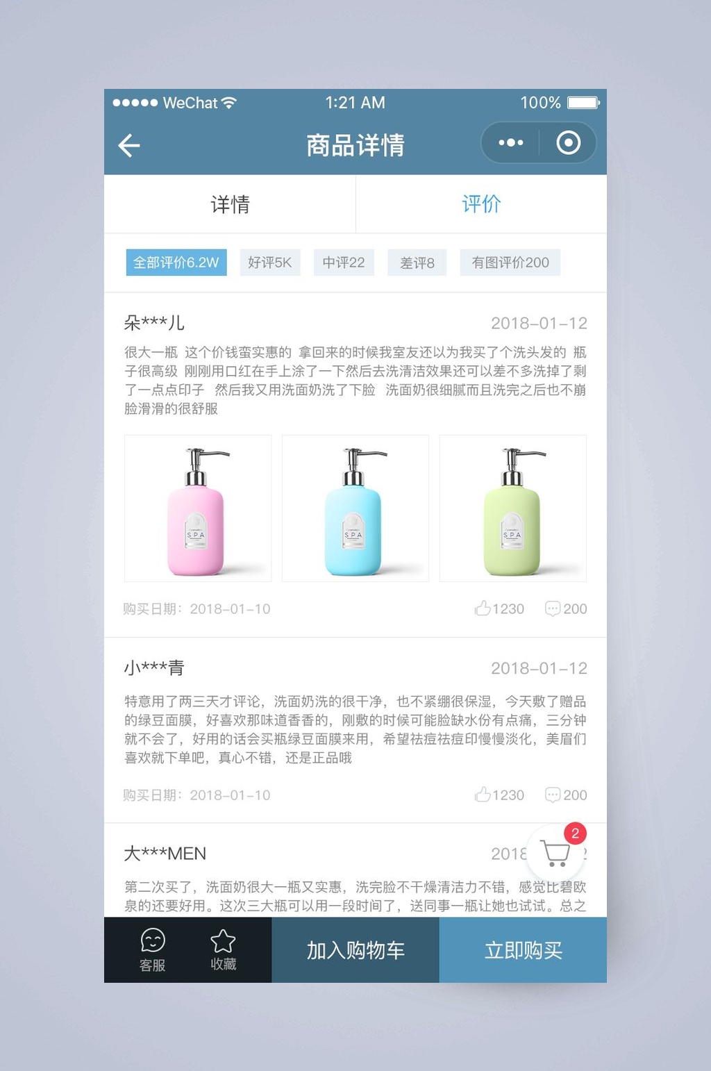 简约风美妆商城APP手机界面素材