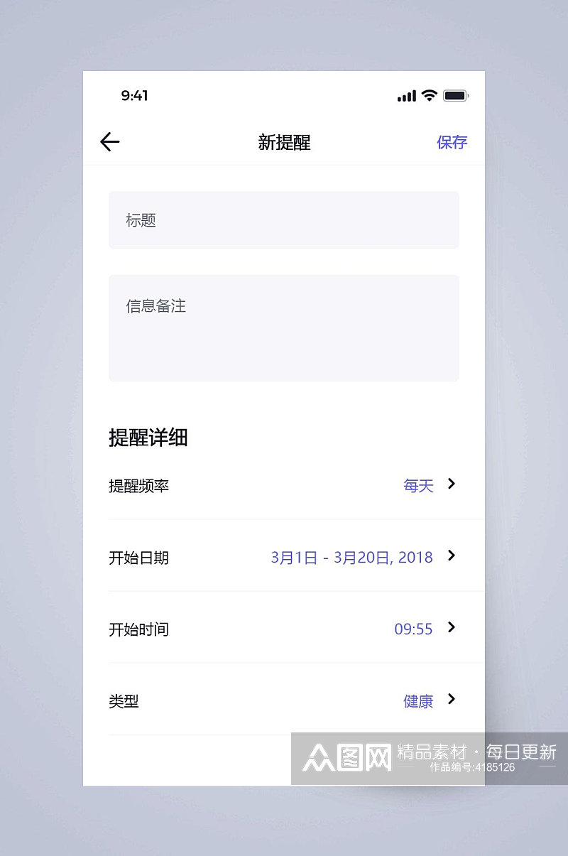 数字日期中文社交APP手机界面素材