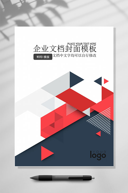 蓝灰红企业文档封面WORD-众图网