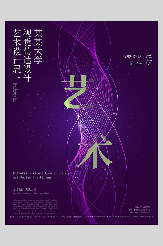 紫色线条矢量艺术展览海报