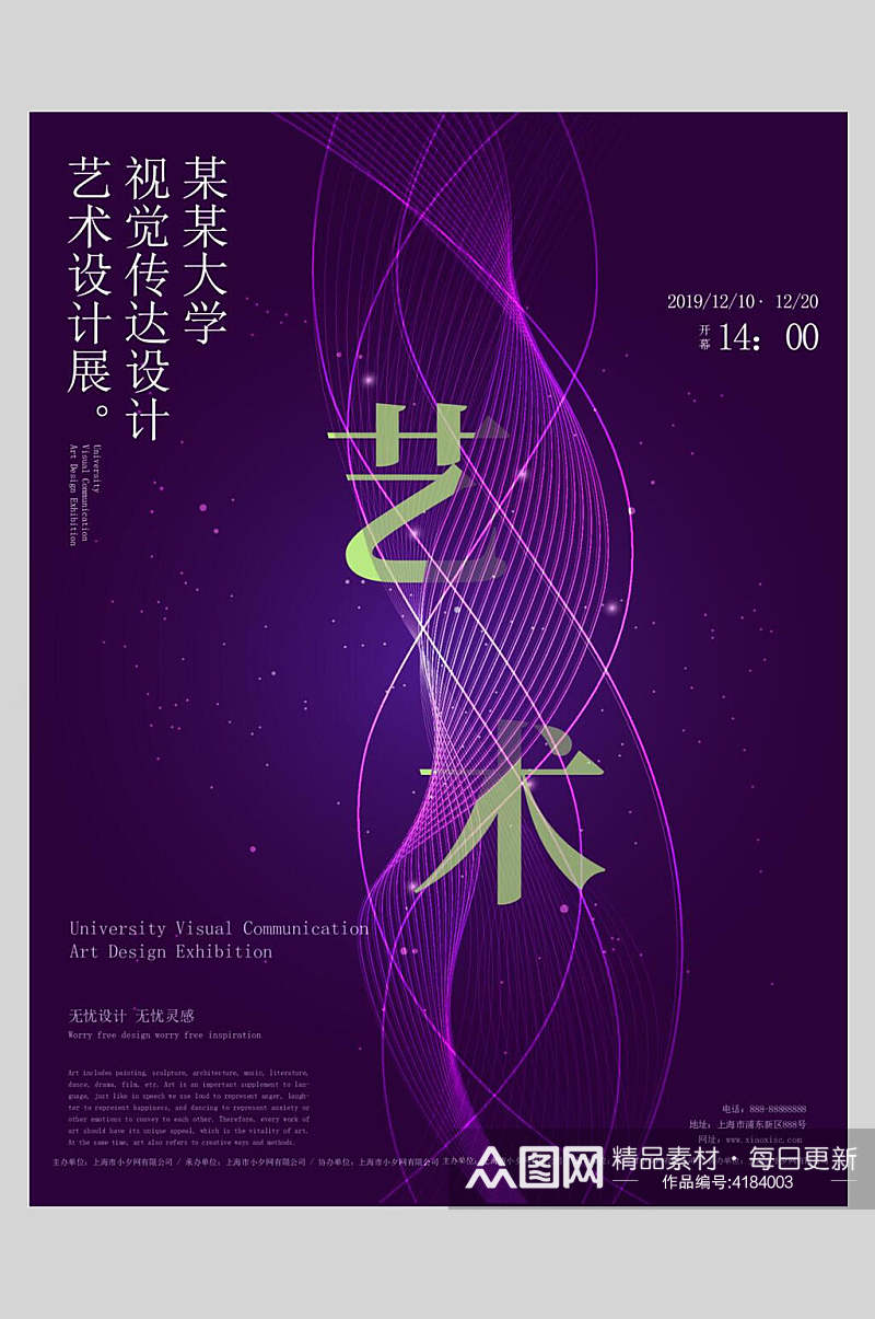 紫色线条矢量艺术展览海报素材