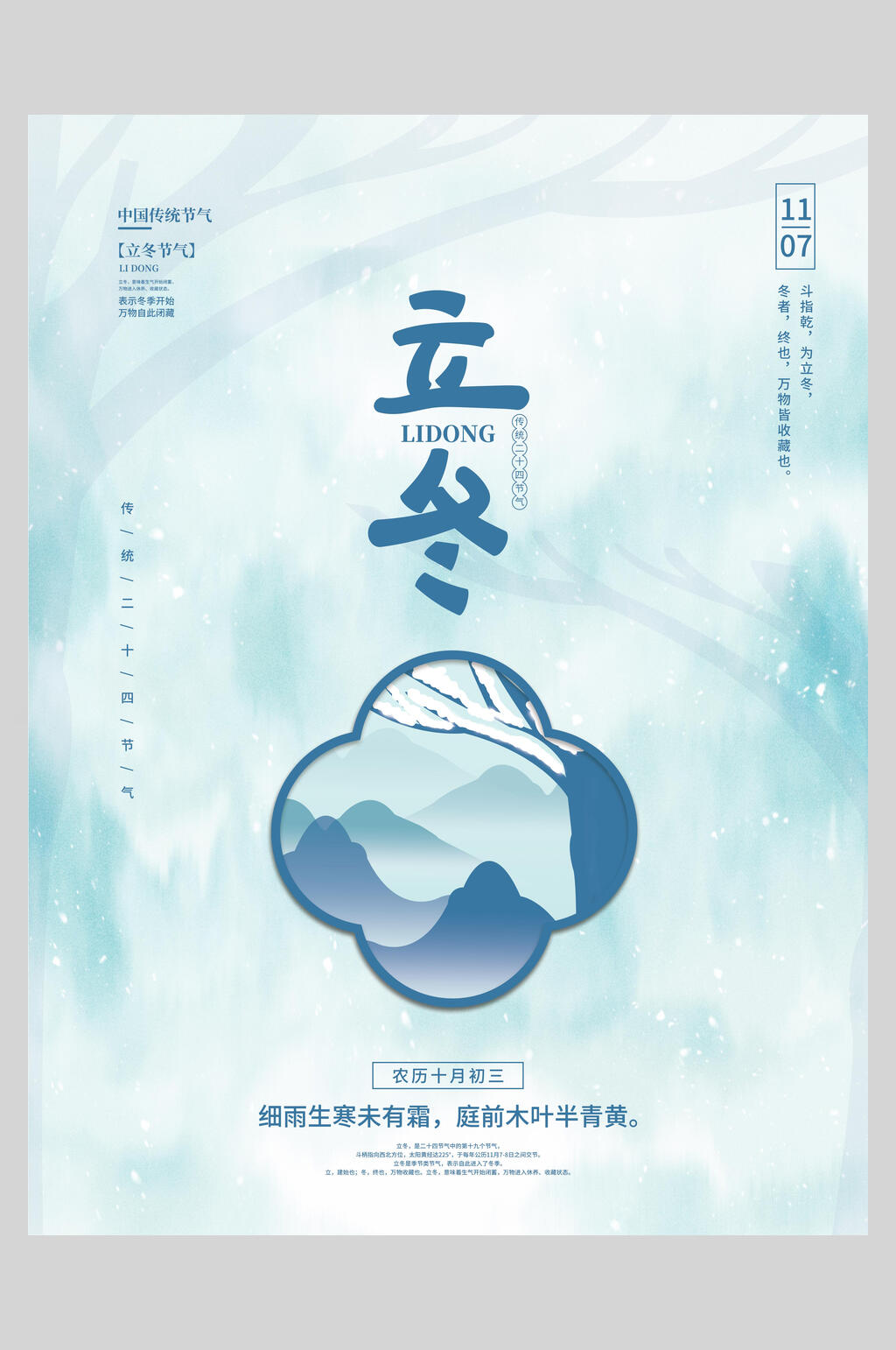 渐变立冬节气海报素材