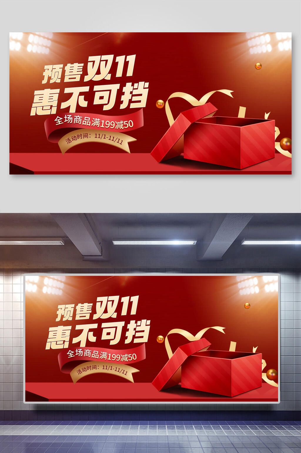 飘带惠不可挡礼盒红双十一背景素材