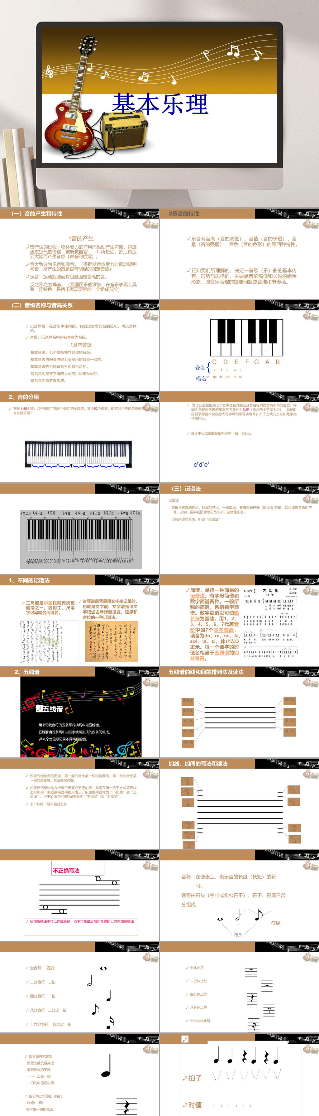 清新插图褐色渐变基本乐理教学PPT素材