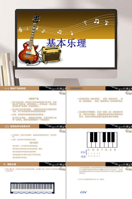 清新插图褐色渐变基本乐理教学PPT