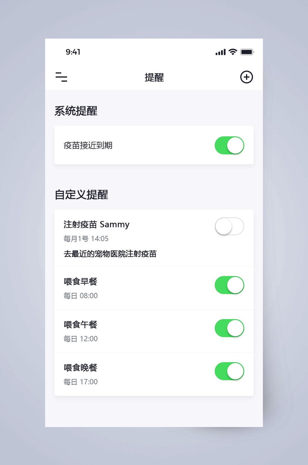 系统设置宠物社交APP手机界面素材