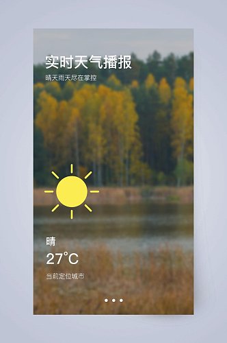 实时天气播报手机APP引导页