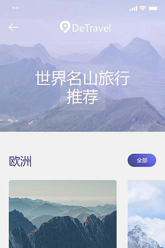 世界名山旅行推荐旅游社交APP手机界面