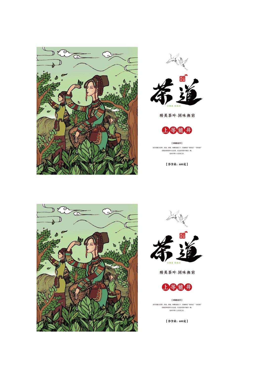 女茶道叶子绿矢量产品包装设计素材