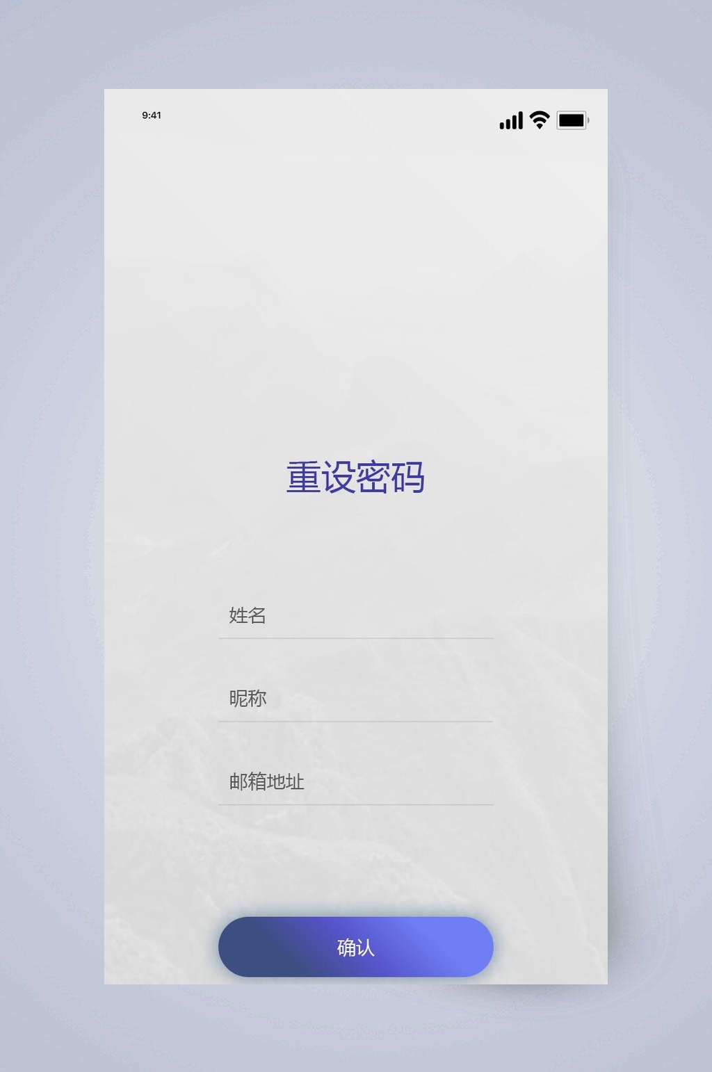 重设密码椭圆形紫APP手机界面素材