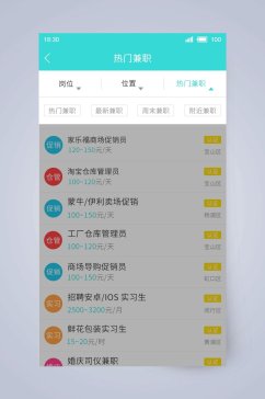 圆圈中文兼职求职APP手机界面