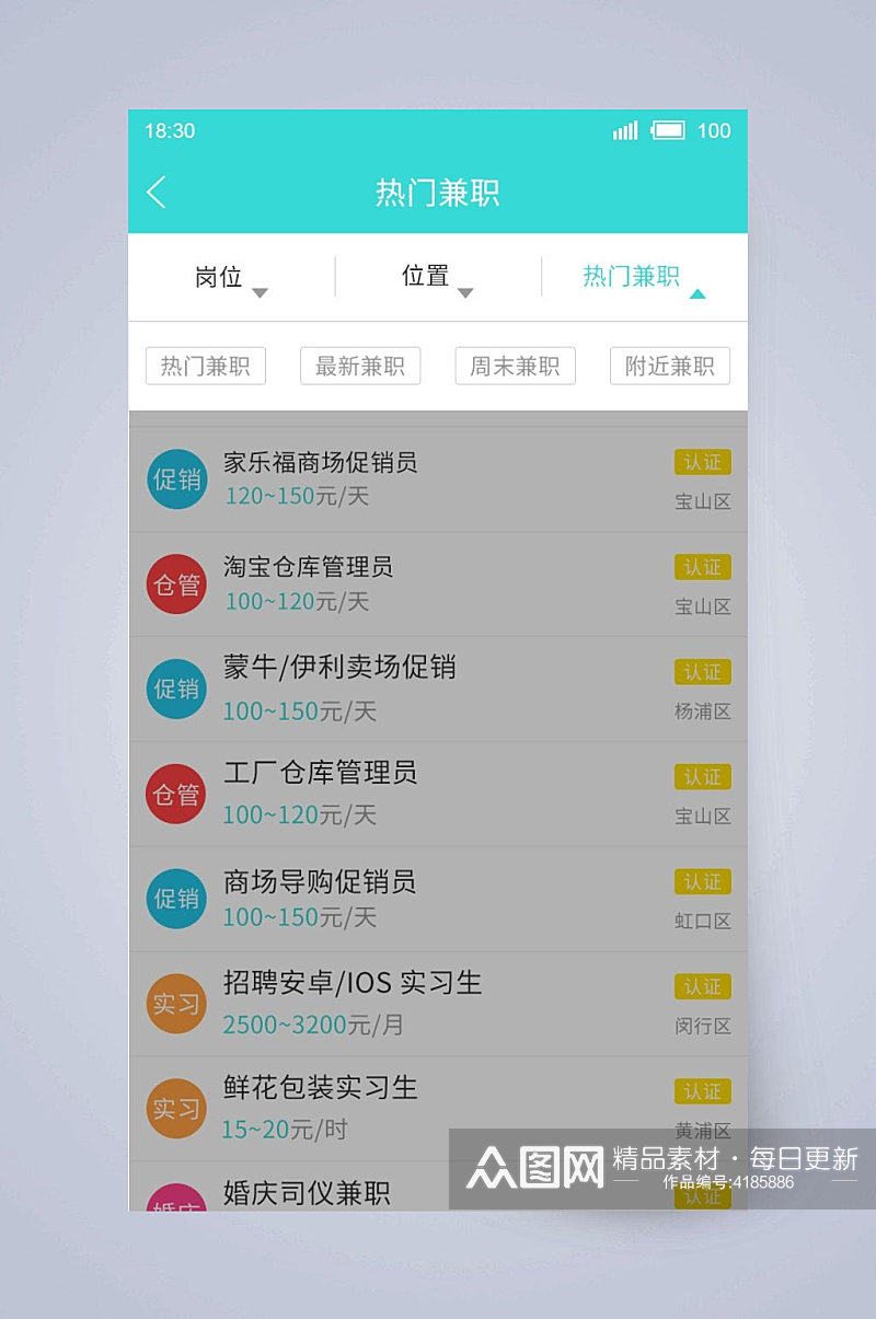 圆圈中文兼职求职APP手机界面素材