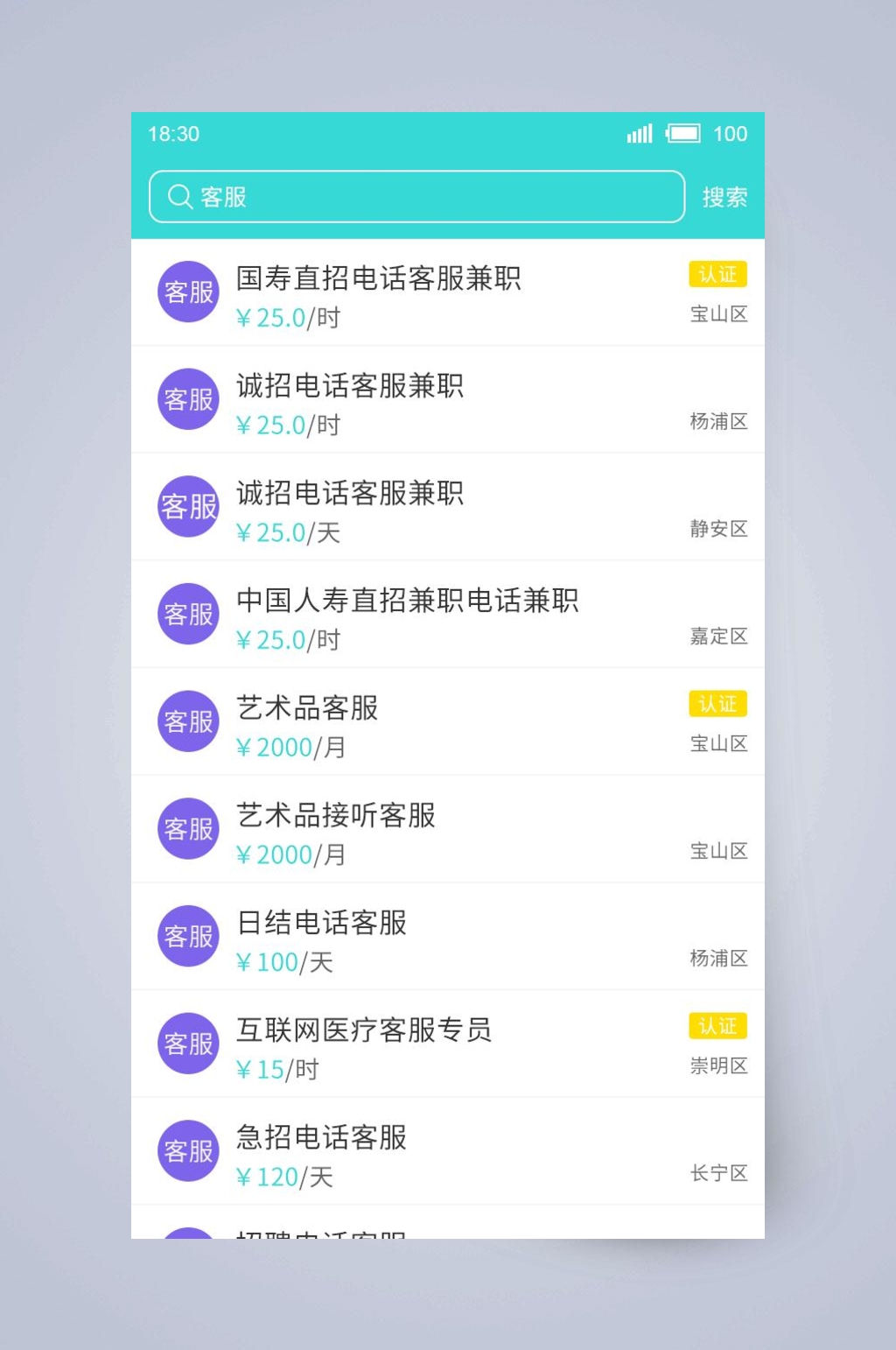 简约兼职求职APP手机界面素材