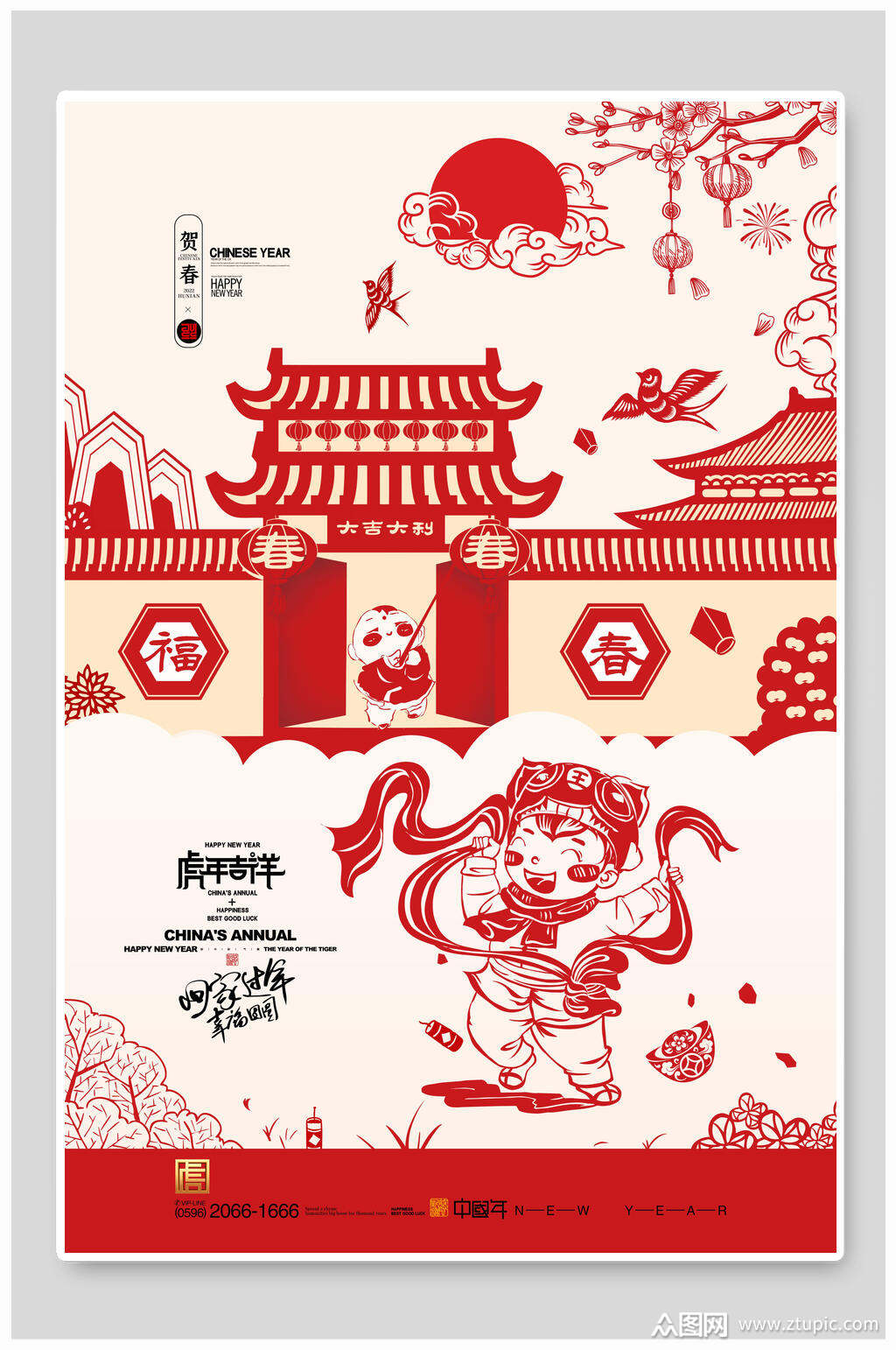 剪纸风虎年海报素材