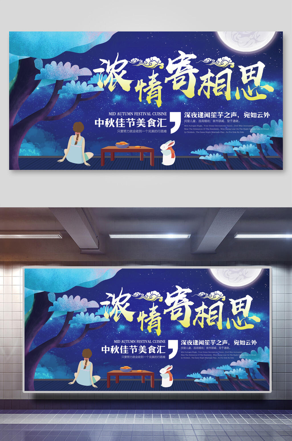 浓情寄相思中秋节团圆展板素材