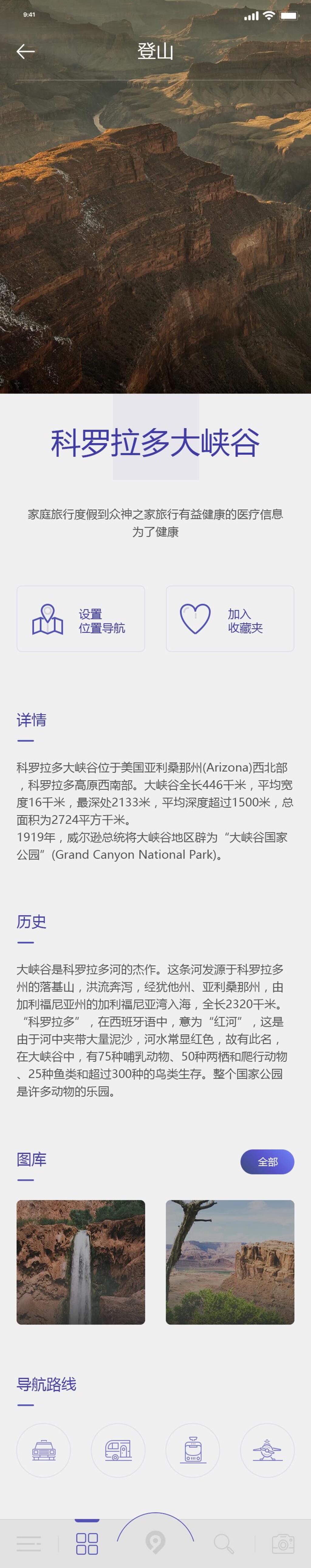 登山旅游社交APP手机界面素材