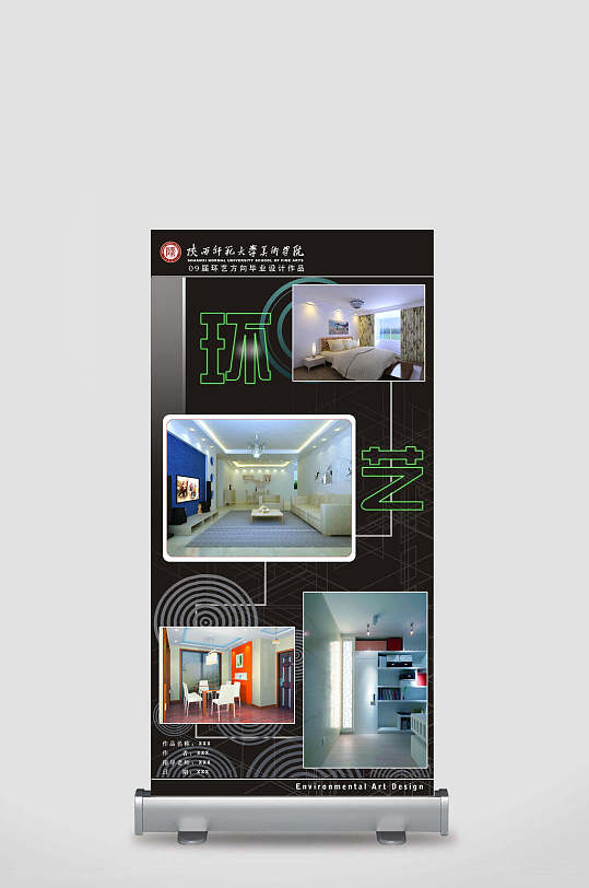 环艺室内设计展架