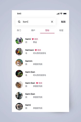宠物搜索宠物社交APP手机界面