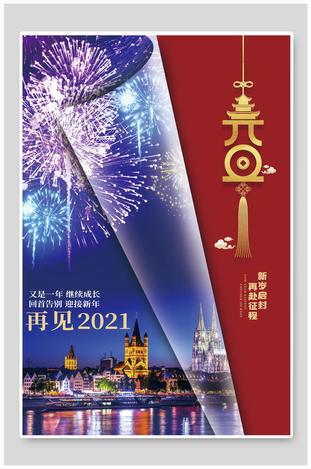 城市烟花元旦海报素材