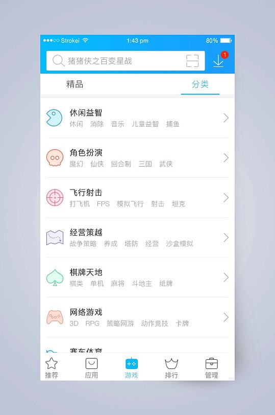 图标放大镜应用商店APP手机界面