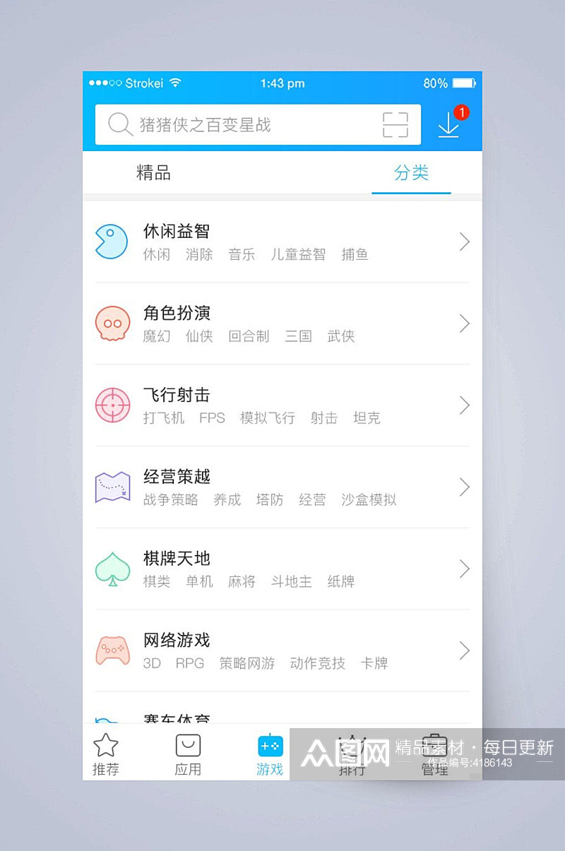 图标放大镜应用商店APP手机界面素材