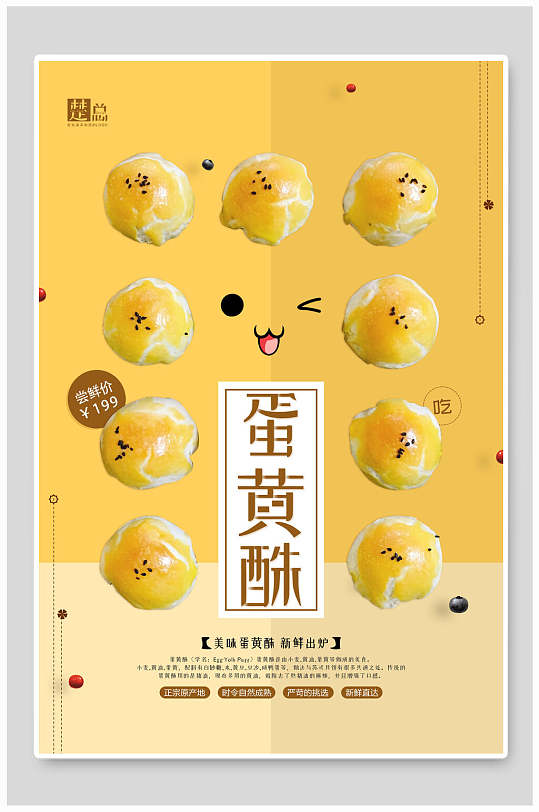 蛋黄酥美食餐饮海报