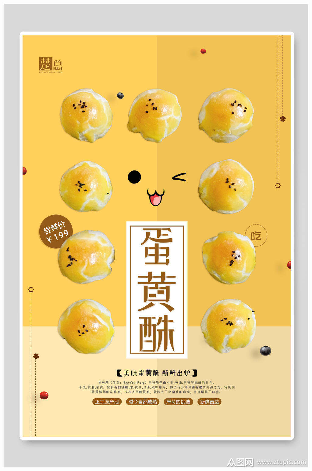 蛋黄酥美食餐饮海报素材