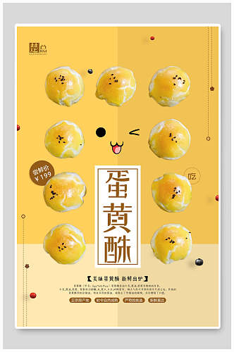 蛋黄酥美食餐饮海报