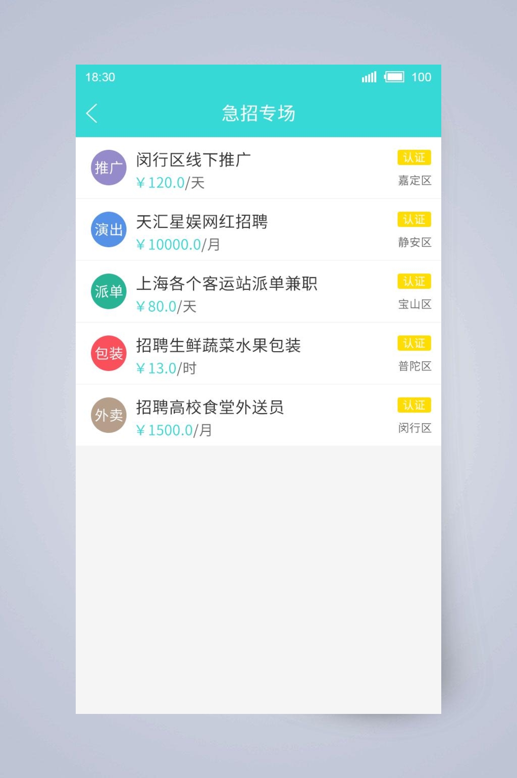 中文圆圈兼职求职APP手机界面素材