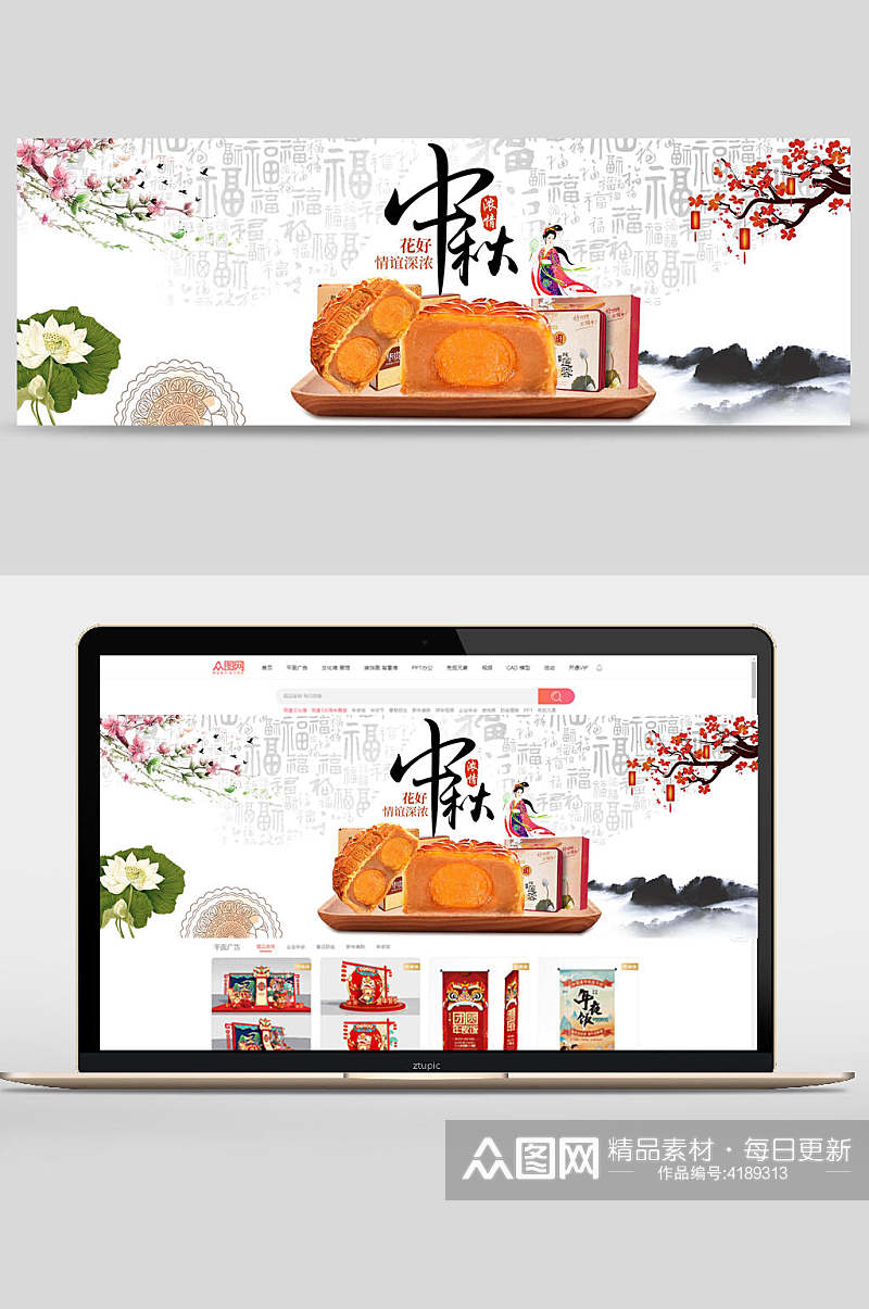 梅花月饼中秋节团圆banner素材