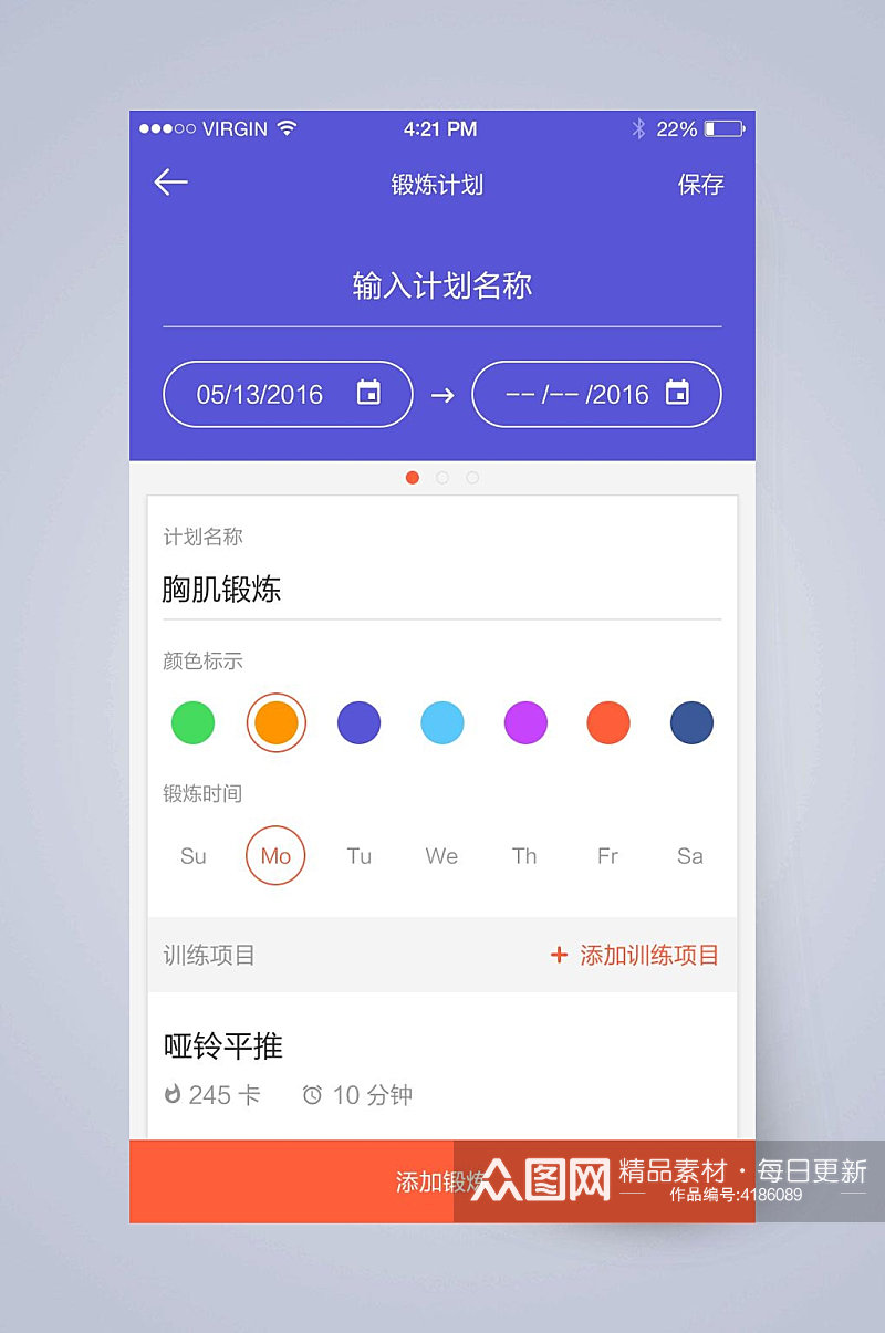 方形圆圈健身运动APP手机界面素材