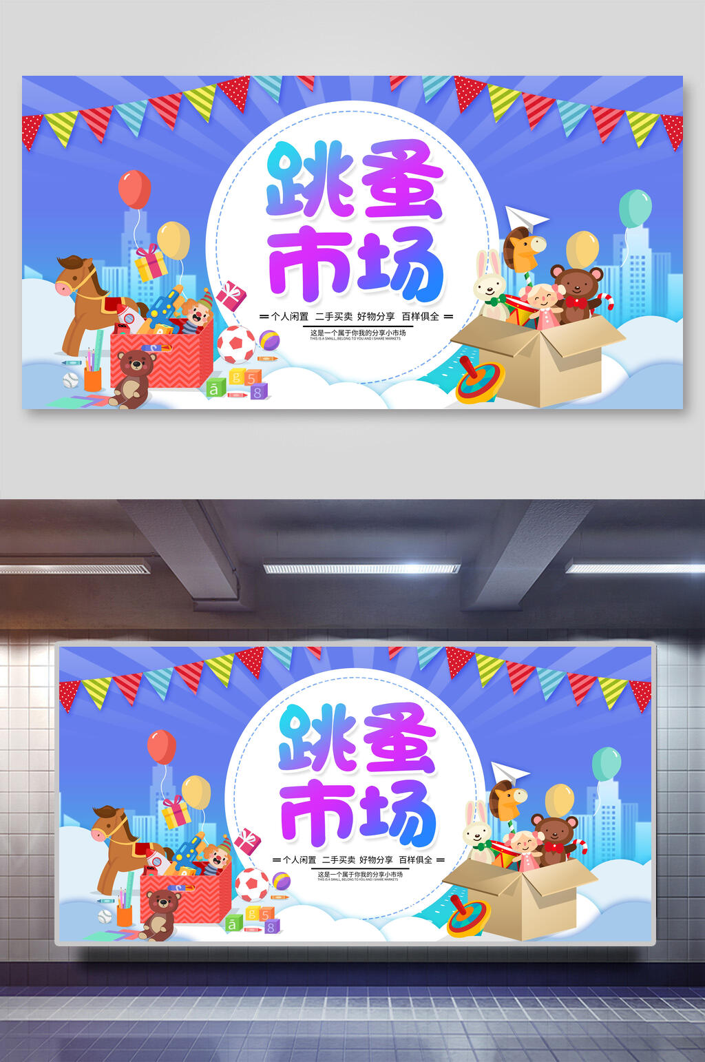 紫色跳蚤市场展板素材