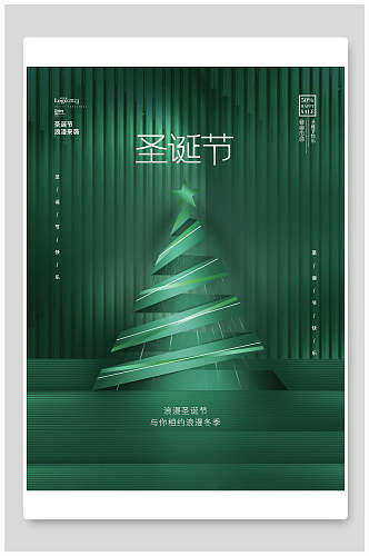 台阶条纹中文绿可爱圣诞节海报