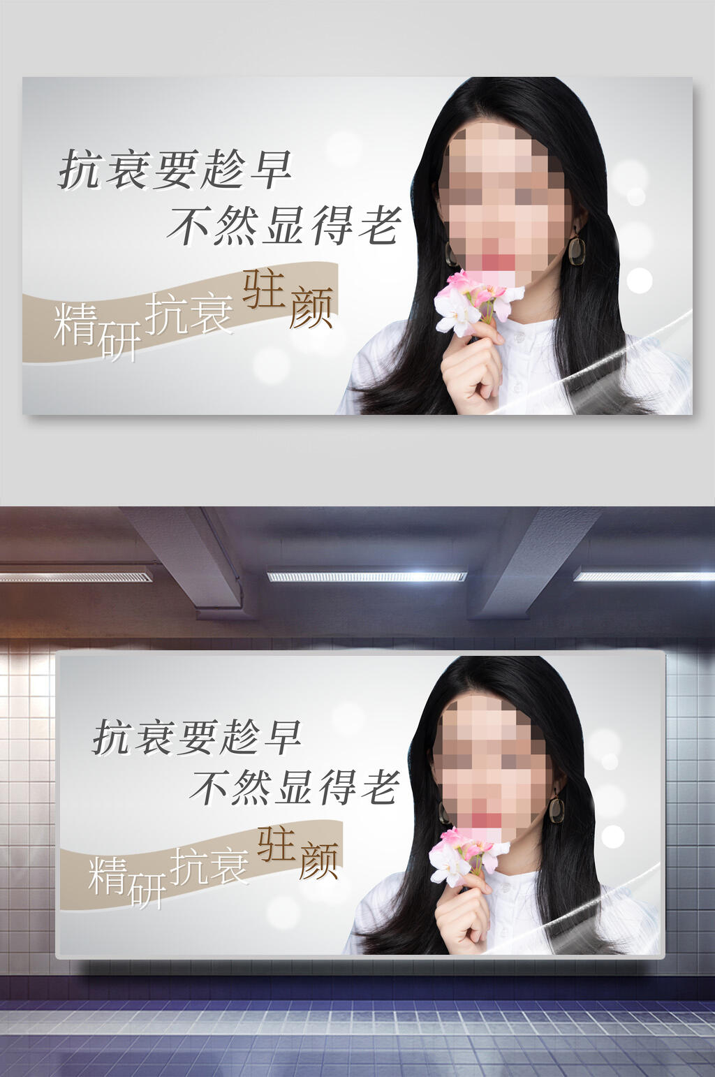 抗衰要趁早不然显得老医美美容展板素材