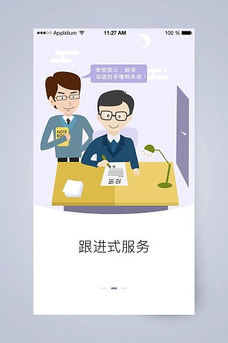 台灯手绘跟进式服务APP手机界面