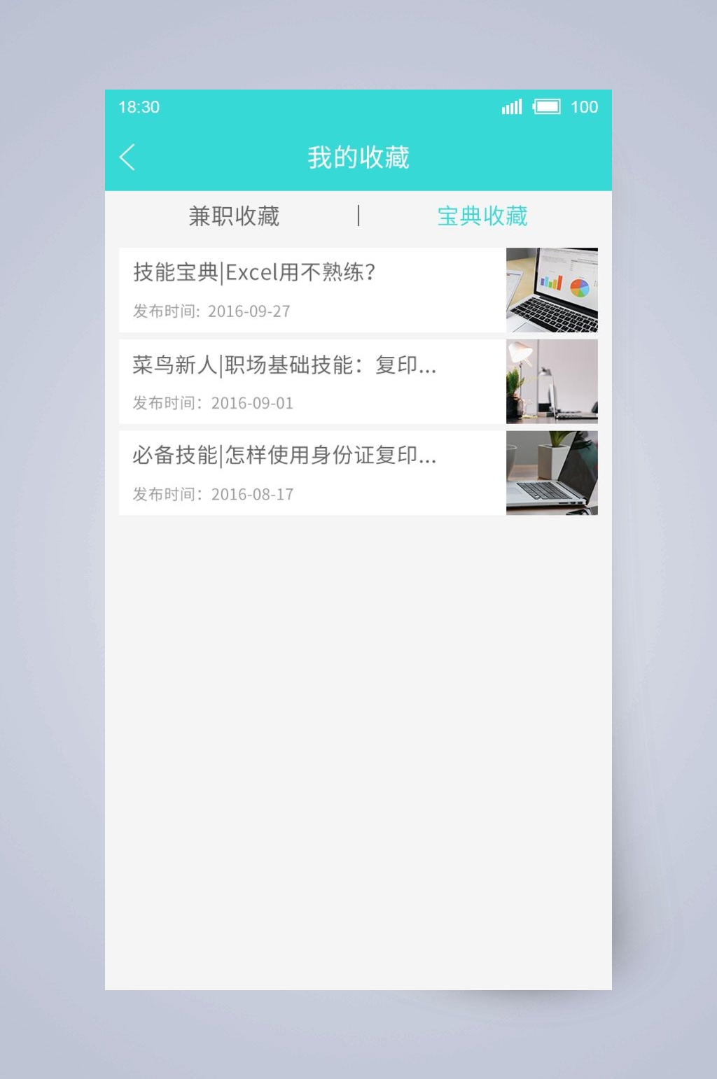 我的收藏兼职求职APP手机界面素材