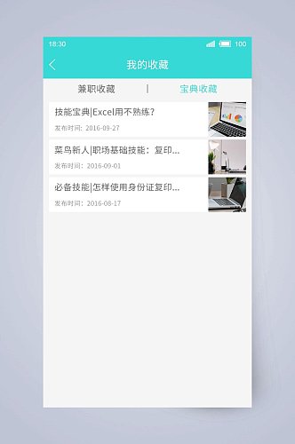 我的收藏兼职求职APP手机界面