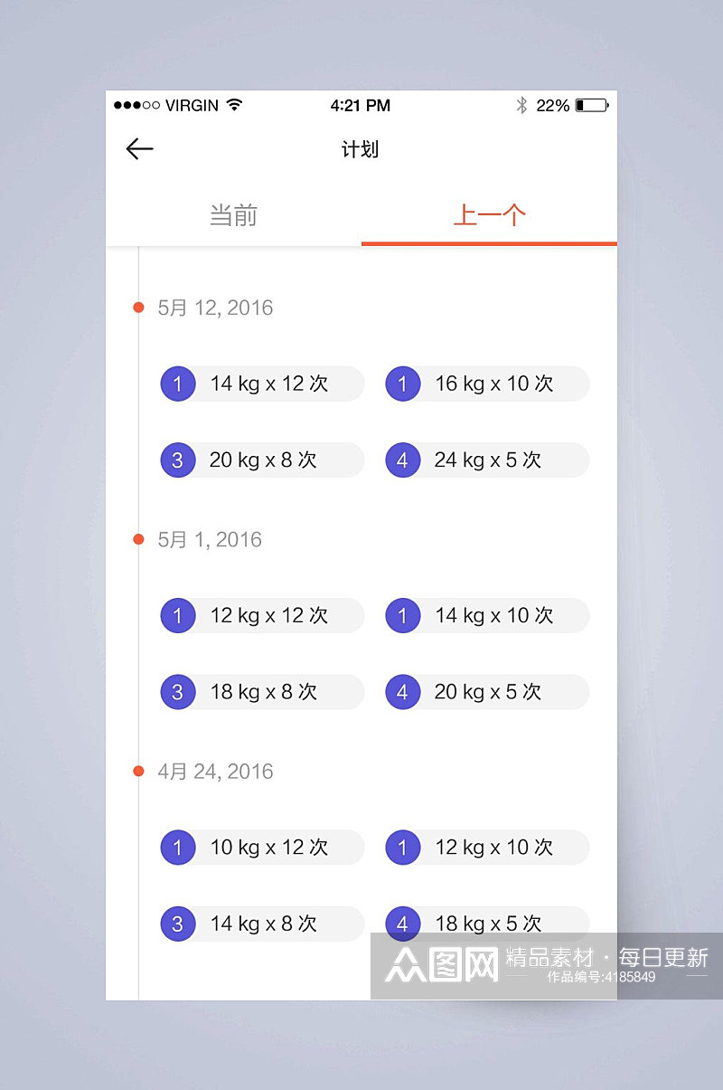 数字箭头健身运动APP手机界面素材