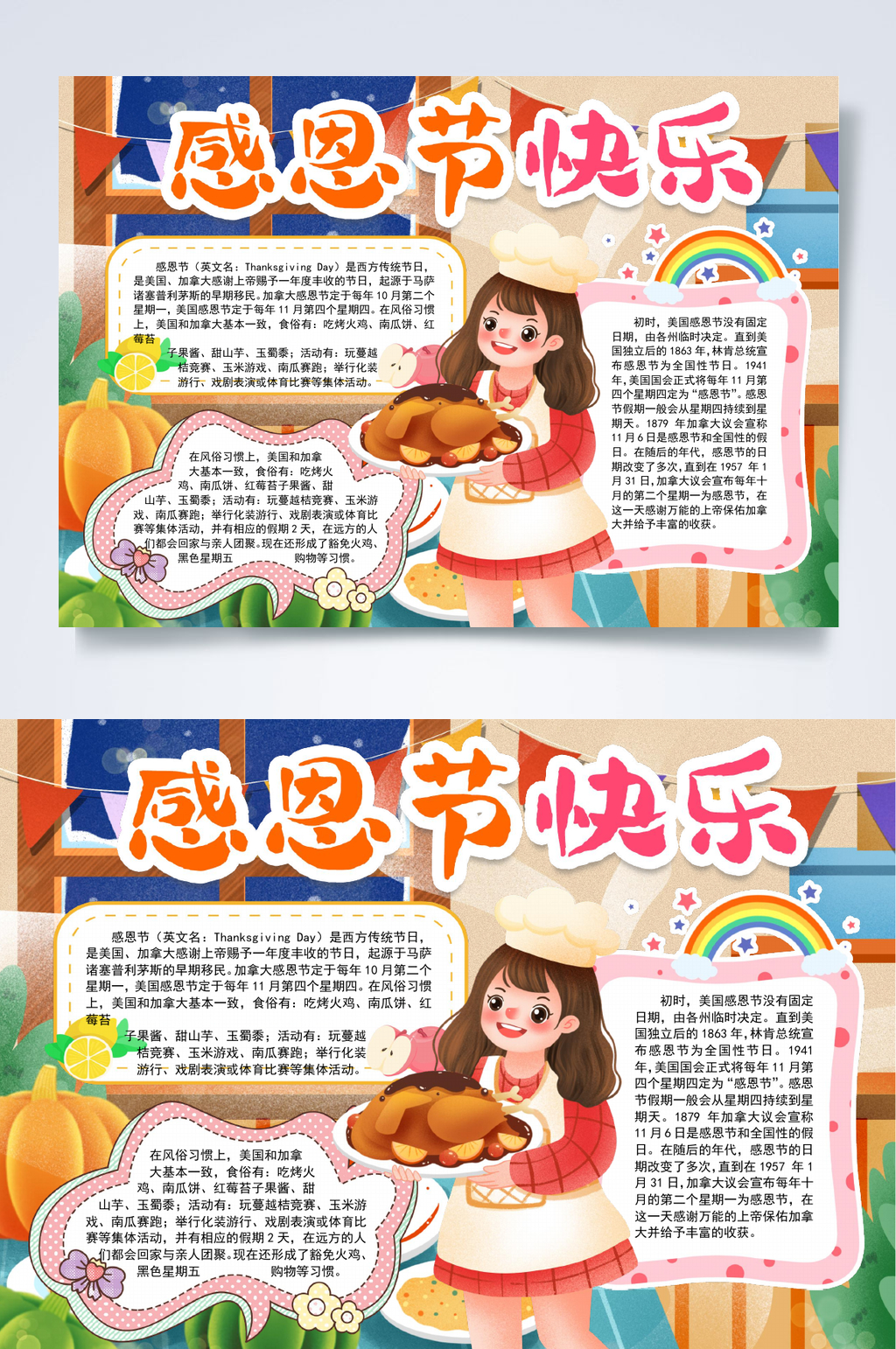 感恩节快乐感恩节小报WORD素材