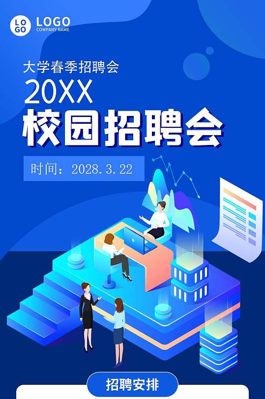 大学春季校园招聘手机h五长图