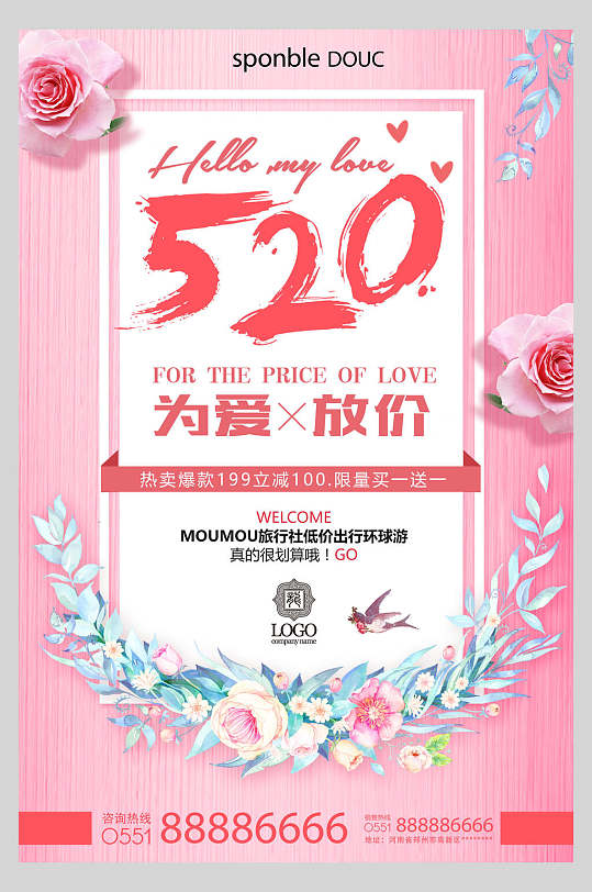 为爱放价情人节促销海报-众图网
