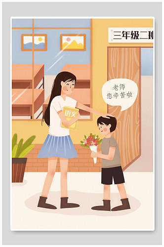 小学教师节插画