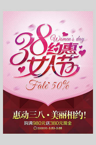 38约惠女人节女王节海报